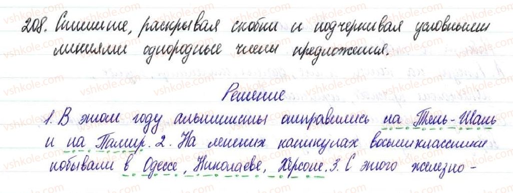 8-russkij-yazyk-nf-balandina-2016-8-god-obucheniya--prostoe-oslozhnennoe-p-redlozhenie-3132-predlozheniya-s-odnorodnymi-chlenami-208-rnd4312.jpg