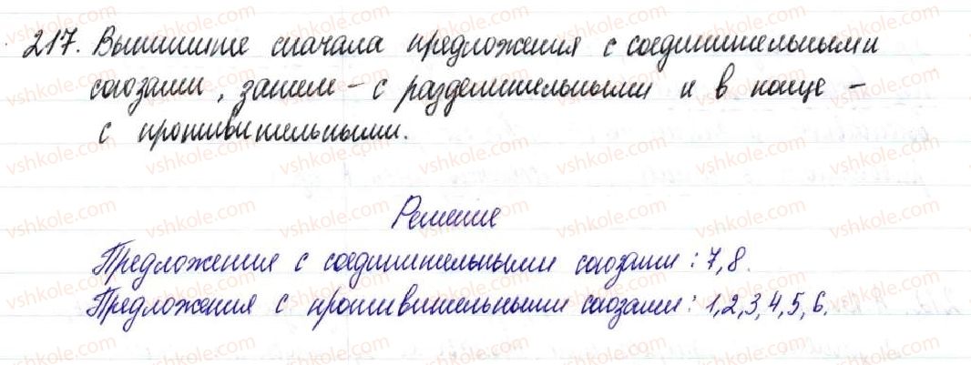 8-russkij-yazyk-nf-balandina-2016-8-god-obucheniya--prostoe-oslozhnennoe-p-redlozhenie-3335-sredstva-svyazi-i-znaki-prepinaniya-mezhdu-odnorodnymi-chlenami-predlozheniya-217.jpg