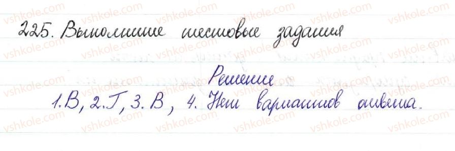 8-russkij-yazyk-nf-balandina-2016-8-god-obucheniya--prostoe-oslozhnennoe-p-redlozhenie-3335-sredstva-svyazi-i-znaki-prepinaniya-mezhdu-odnorodnymi-chlenami-predlozheniya-225-rnd1609.jpg