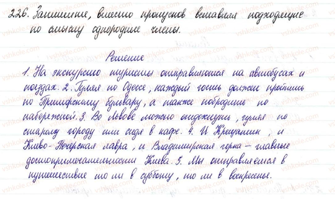 8-russkij-yazyk-nf-balandina-2016-8-god-obucheniya--prostoe-oslozhnennoe-p-redlozhenie-3335-sredstva-svyazi-i-znaki-prepinaniya-mezhdu-odnorodnymi-chlenami-predlozheniya-226-rnd7585.jpg