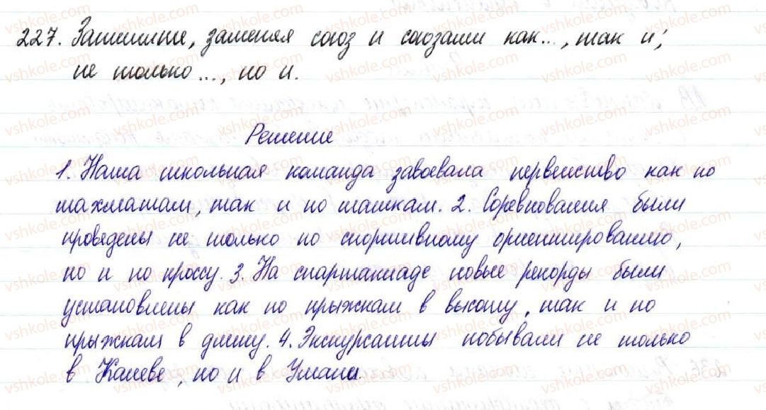 8-russkij-yazyk-nf-balandina-2016-8-god-obucheniya--prostoe-oslozhnennoe-p-redlozhenie-3335-sredstva-svyazi-i-znaki-prepinaniya-mezhdu-odnorodnymi-chlenami-predlozheniya-227-rnd4132.jpg