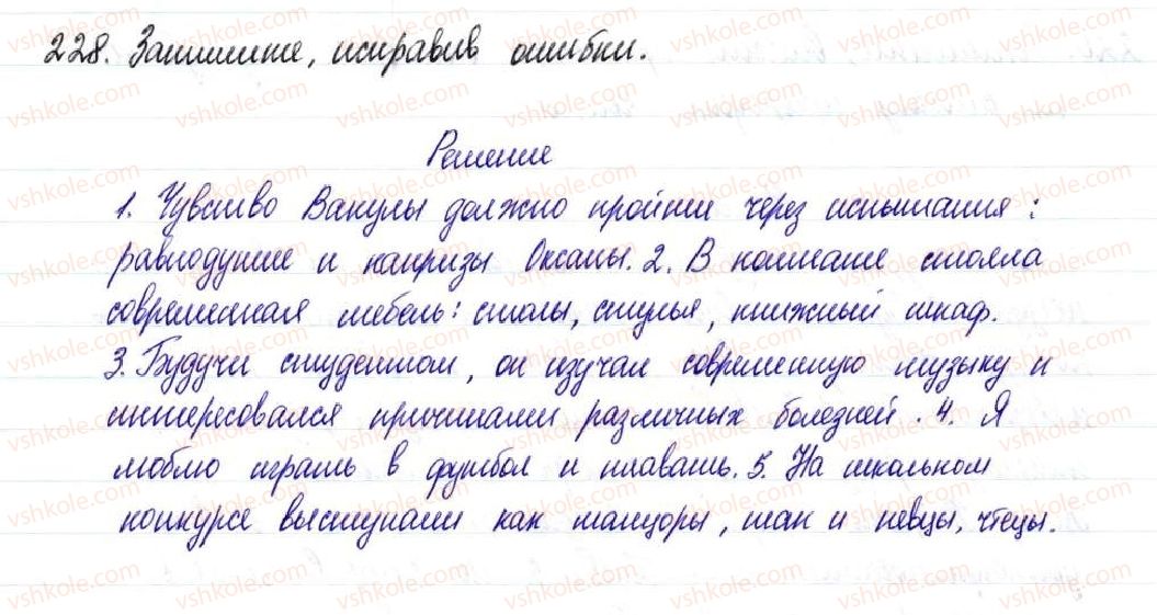 8-russkij-yazyk-nf-balandina-2016-8-god-obucheniya--prostoe-oslozhnennoe-p-redlozhenie-3335-sredstva-svyazi-i-znaki-prepinaniya-mezhdu-odnorodnymi-chlenami-predlozheniya-228-rnd8850.jpg