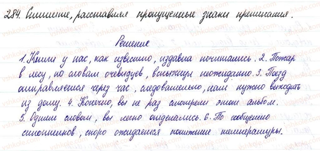 8-russkij-yazyk-nf-balandina-2016-8-god-obucheniya--prostoe-oslozhnennoe-p-redlozhenie-4244-vvodnye-slova-slovosochetaniya-i-predlozheniya-284.jpg