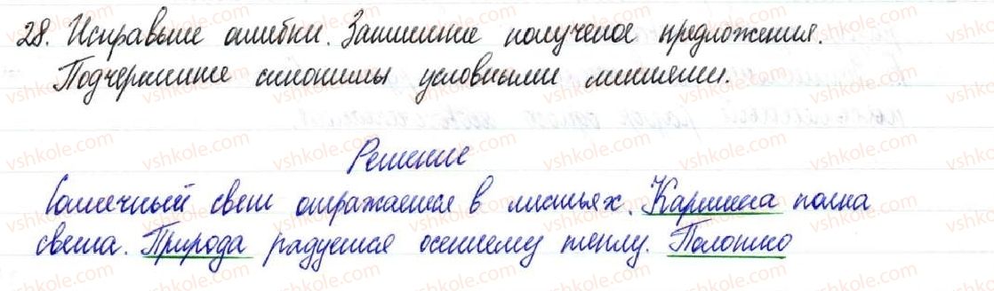 8-russkij-yazyk-nf-balandina-2016-8-god-obucheniya--sintaksis-i-punktuatsiya-slovosochetanie-56-svyaz-slov-v-slovosochetanii-28-rnd902.jpg