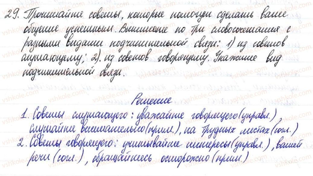8-russkij-yazyk-nf-balandina-2016-8-god-obucheniya--sintaksis-i-punktuatsiya-slovosochetanie-56-svyaz-slov-v-slovosochetanii-29-rnd9491.jpg