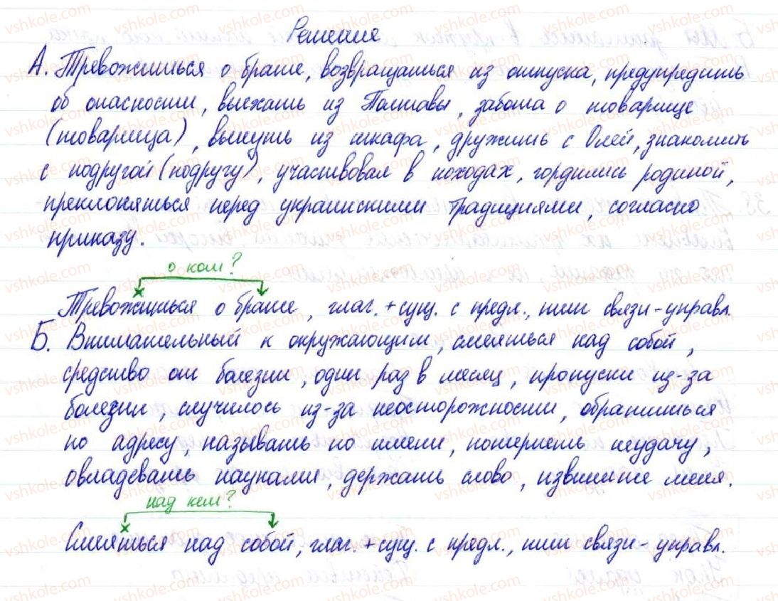 8-russkij-yazyk-nf-balandina-2016-8-god-obucheniya--sintaksis-i-punktuatsiya-slovosochetanie-56-svyaz-slov-v-slovosochetanii-32-rnd9602.jpg