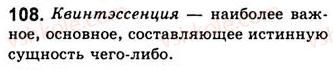 8-russkij-yazyk-nf-balandina-kv-degtyareva-sa-lebedenko-2013--dvusostavnye-predlozheniya-zanyatie-14-glavnye-chleny-predlozheniya-108.jpg