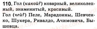 8-russkij-yazyk-nf-balandina-kv-degtyareva-sa-lebedenko-2013--dvusostavnye-predlozheniya-zanyatie-14-glavnye-chleny-predlozheniya-110.jpg