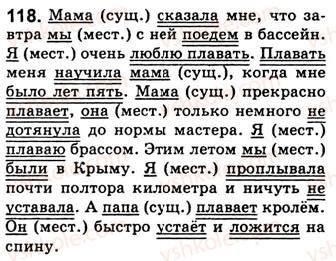 8-russkij-yazyk-nf-balandina-kv-degtyareva-sa-lebedenko-2013--dvusostavnye-predlozheniya-zanyatiya-15-16-podlezhaschee-118.jpg