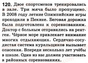 8-russkij-yazyk-nf-balandina-kv-degtyareva-sa-lebedenko-2013--dvusostavnye-predlozheniya-zanyatiya-15-16-podlezhaschee-120.jpg
