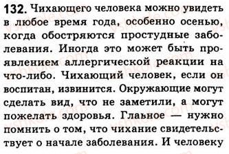 8-russkij-yazyk-nf-balandina-kv-degtyareva-sa-lebedenko-2013--dvusostavnye-predlozheniya-zanyatiya-15-16-podlezhaschee-132.jpg
