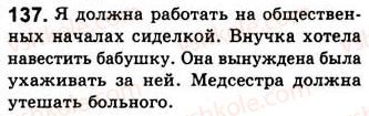 8-russkij-yazyk-nf-balandina-kv-degtyareva-sa-lebedenko-2013--dvusostavnye-predlozheniya-zanyatiya-17-18-19-skazuemoe-137.jpg