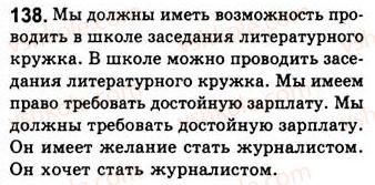 8-russkij-yazyk-nf-balandina-kv-degtyareva-sa-lebedenko-2013--dvusostavnye-predlozheniya-zanyatiya-17-18-19-skazuemoe-138.jpg