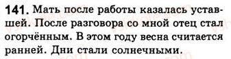 8-russkij-yazyk-nf-balandina-kv-degtyareva-sa-lebedenko-2013--dvusostavnye-predlozheniya-zanyatiya-17-18-19-skazuemoe-141.jpg