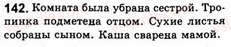 8-russkij-yazyk-nf-balandina-kv-degtyareva-sa-lebedenko-2013--dvusostavnye-predlozheniya-zanyatiya-17-18-19-skazuemoe-142.jpg