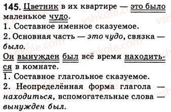 8-russkij-yazyk-nf-balandina-kv-degtyareva-sa-lebedenko-2013--dvusostavnye-predlozheniya-zanyatiya-17-18-19-skazuemoe-145.jpg