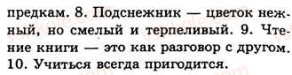 8-russkij-yazyk-nf-balandina-kv-degtyareva-sa-lebedenko-2013--dvusostavnye-predlozheniya-zanyatiya-17-18-19-skazuemoe-147-rnd8624.jpg