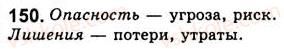 8-russkij-yazyk-nf-balandina-kv-degtyareva-sa-lebedenko-2013--dvusostavnye-predlozheniya-zanyatiya-17-18-19-skazuemoe-150.jpg