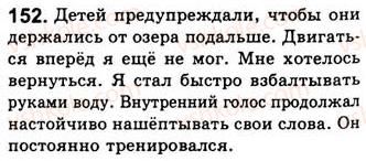 8-russkij-yazyk-nf-balandina-kv-degtyareva-sa-lebedenko-2013--dvusostavnye-predlozheniya-zanyatiya-17-18-19-skazuemoe-152.jpg