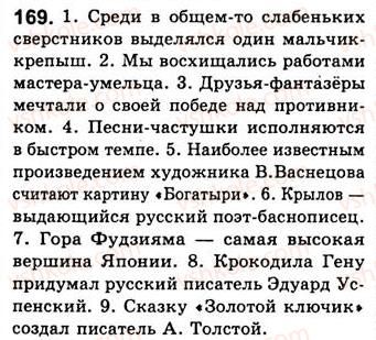 8-russkij-yazyk-nf-balandina-kv-degtyareva-sa-lebedenko-2013--dvusostavnye-predlozheniya-zanyatiya-20-21-22-vtorostepennye-chleny-predlozheniya-169.jpg