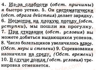 8-russkij-yazyk-nf-balandina-kv-degtyareva-sa-lebedenko-2013--dvusostavnye-predlozheniya-zanyatiya-20-21-22-vtorostepennye-chleny-predlozheniya-171-rnd7655.jpg