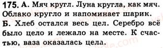 8-russkij-yazyk-nf-balandina-kv-degtyareva-sa-lebedenko-2013--dvusostavnye-predlozheniya-zanyatiya-20-21-22-vtorostepennye-chleny-predlozheniya-175.jpg