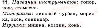 8-russkij-yazyk-nf-balandina-kv-degtyareva-sa-lebedenko-2013--odnosostavnye-predlozheniya-podvodim-itgogi-11.jpg