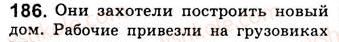 8-russkij-yazyk-nf-balandina-kv-degtyareva-sa-lebedenko-2013--odnosostavnye-predlozheniya-zanyatie-23-glavnyj-chlen-odnosostavnyh-predlozhenij-186.jpg