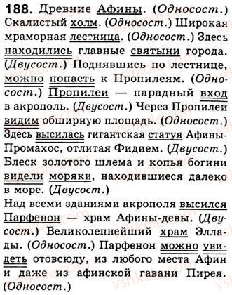 8-russkij-yazyk-nf-balandina-kv-degtyareva-sa-lebedenko-2013--odnosostavnye-predlozheniya-zanyatie-23-glavnyj-chlen-odnosostavnyh-predlozhenij-188.jpg