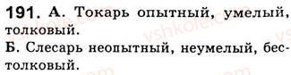 8-russkij-yazyk-nf-balandina-kv-degtyareva-sa-lebedenko-2013--odnosostavnye-predlozheniya-zanyatie-23-glavnyj-chlen-odnosostavnyh-predlozhenij-191.jpg