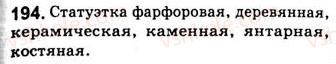8-russkij-yazyk-nf-balandina-kv-degtyareva-sa-lebedenko-2013--odnosostavnye-predlozheniya-zanyatie-23-glavnyj-chlen-odnosostavnyh-predlozhenij-194.jpg