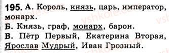 8-russkij-yazyk-nf-balandina-kv-degtyareva-sa-lebedenko-2013--odnosostavnye-predlozheniya-zanyatie-23-glavnyj-chlen-odnosostavnyh-predlozhenij-195.jpg