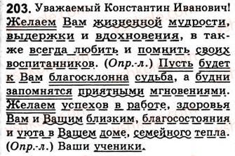 8-russkij-yazyk-nf-balandina-kv-degtyareva-sa-lebedenko-2013--odnosostavnye-predlozheniya-zanyatiya-24-25-26-odnosostavnye-predlozheniya-s-glavnym-chlenom-skazuemym-203.jpg