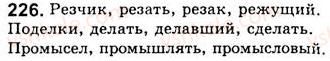 8-russkij-yazyk-nf-balandina-kv-degtyareva-sa-lebedenko-2013--odnosostavnye-predlozheniya-zanyatiya-24-25-26-odnosostavnye-predlozheniya-s-glavnym-chlenom-skazuemym-226.jpg