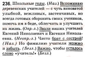 8-russkij-yazyk-nf-balandina-kv-degtyareva-sa-lebedenko-2013--odnosostavnye-predlozheniya-zanyatiya-27-28-odnosostavnye-predlozheniya-s-glavnym-chlenom-podlezhaschim-236.jpg