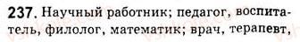 8-russkij-yazyk-nf-balandina-kv-degtyareva-sa-lebedenko-2013--odnosostavnye-predlozheniya-zanyatiya-27-28-odnosostavnye-predlozheniya-s-glavnym-chlenom-podlezhaschim-237.jpg