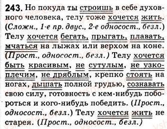 8-russkij-yazyk-nf-balandina-kv-degtyareva-sa-lebedenko-2013--odnosostavnye-predlozheniya-zanyatiya-27-28-odnosostavnye-predlozheniya-s-glavnym-chlenom-podlezhaschim-243.jpg