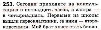 8-russkij-yazyk-nf-balandina-kv-degtyareva-sa-lebedenko-2013--odnosostavnye-predlozheniya-zanyatiya-27-28-odnosostavnye-predlozheniya-s-glavnym-chlenom-podlezhaschim-253.jpg