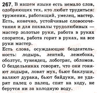 8-russkij-yazyk-nf-balandina-kv-degtyareva-sa-lebedenko-2013--odnosostavnye-predlozheniya-zanyatiya-27-28-odnosostavnye-predlozheniya-s-glavnym-chlenom-podlezhaschim-267.jpg