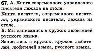8-russkij-yazyk-nf-balandina-kv-degtyareva-sa-lebedenko-2013--predlozhenie-zanyatiya-8-9-osnovnye-priznaki-predlozheniya-67.jpg