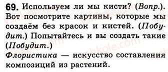 8-russkij-yazyk-nf-balandina-kv-degtyareva-sa-lebedenko-2013--predlozhenie-zanyatiya-8-9-osnovnye-priznaki-predlozheniya-69.jpg