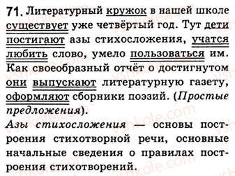 8-russkij-yazyk-nf-balandina-kv-degtyareva-sa-lebedenko-2013--predlozhenie-zanyatiya-8-9-osnovnye-priznaki-predlozheniya-71.jpg