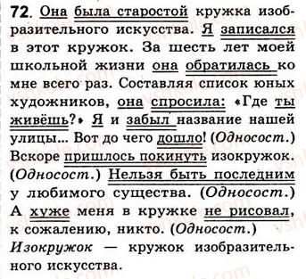 8-russkij-yazyk-nf-balandina-kv-degtyareva-sa-lebedenko-2013--predlozhenie-zanyatiya-8-9-osnovnye-priznaki-predlozheniya-72.jpg