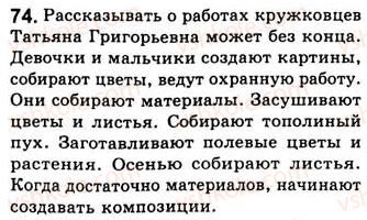 8-russkij-yazyk-nf-balandina-kv-degtyareva-sa-lebedenko-2013--predlozhenie-zanyatiya-8-9-osnovnye-priznaki-predlozheniya-74.jpg