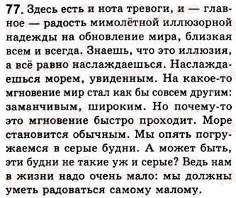 8-russkij-yazyk-nf-balandina-kv-degtyareva-sa-lebedenko-2013--predlozhenie-zanyatiya-8-9-osnovnye-priznaki-predlozheniya-77.jpg