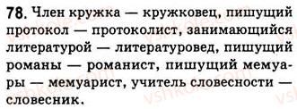8-russkij-yazyk-nf-balandina-kv-degtyareva-sa-lebedenko-2013--predlozhenie-zanyatiya-8-9-osnovnye-priznaki-predlozheniya-78.jpg