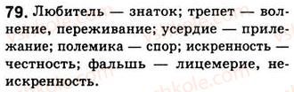 8-russkij-yazyk-nf-balandina-kv-degtyareva-sa-lebedenko-2013--predlozhenie-zanyatiya-8-9-osnovnye-priznaki-predlozheniya-79.jpg