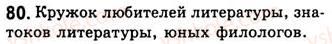 8-russkij-yazyk-nf-balandina-kv-degtyareva-sa-lebedenko-2013--predlozhenie-zanyatiya-8-9-osnovnye-priznaki-predlozheniya-80.jpg