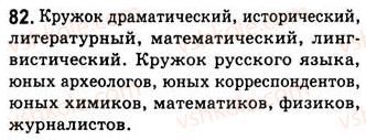 8-russkij-yazyk-nf-balandina-kv-degtyareva-sa-lebedenko-2013--predlozhenie-zanyatiya-8-9-osnovnye-priznaki-predlozheniya-82.jpg