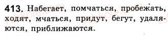 8-russkij-yazyk-nf-balandina-kv-degtyareva-sa-lebedenko-2013--predlozheniya-s-obosoblennymi-chlenami-zanyatiya-46-47-ponyatie-ob-obosoblennyh-chlenah-predlozheniya-413.jpg